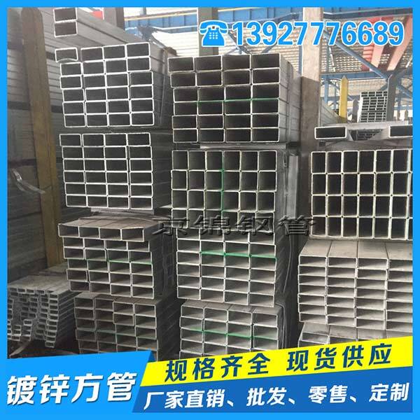 國(guó)標(biāo)熱鍍鋅方管倉庫貯存展示圖片 國(guó)標(biāo)熱鍍鋅方管倉庫貯存展示圖片