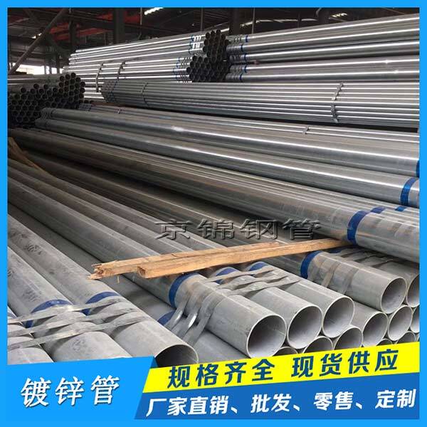 鍍鋅管是一種浸有鋅保護層以防止腐蝕和生銹的鋼管 鍍鋅管是一種浸有鋅保護層以防止腐蝕和生銹的鋼管