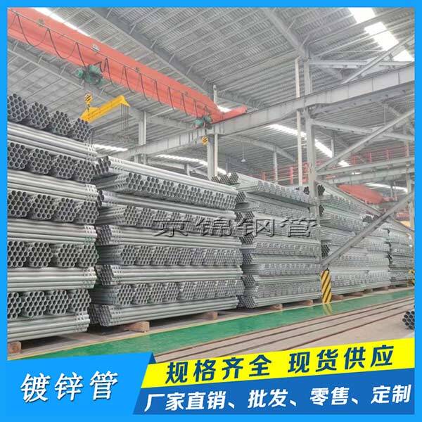 熱鍍鋅鋼管產(chǎn)品展示圖片 熱鍍鋅鋼管產(chǎn)品展示圖片