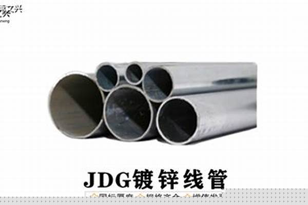 jdg管材/a_JDG管材質(zhì)