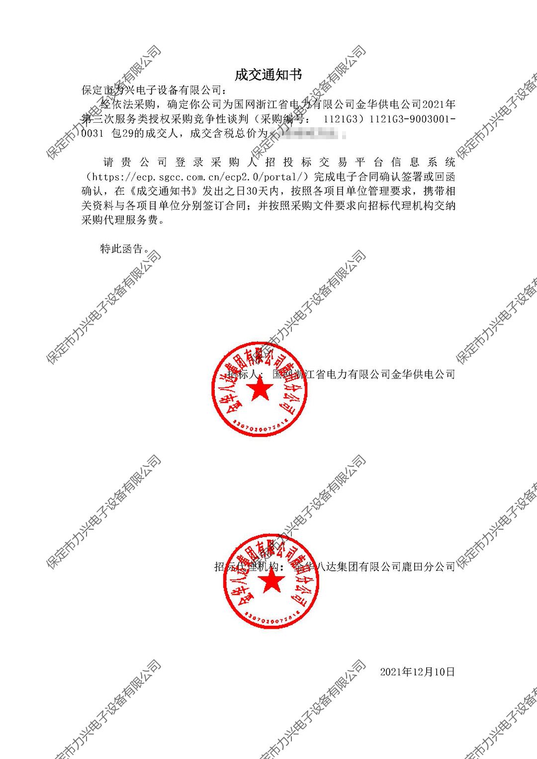 1650700601829720.jpg 國網(wǎng)浙江省電力有限公司金華供電公司2021年第三次服務(wù)類授權(quán)采購競爭性談判.jpg
